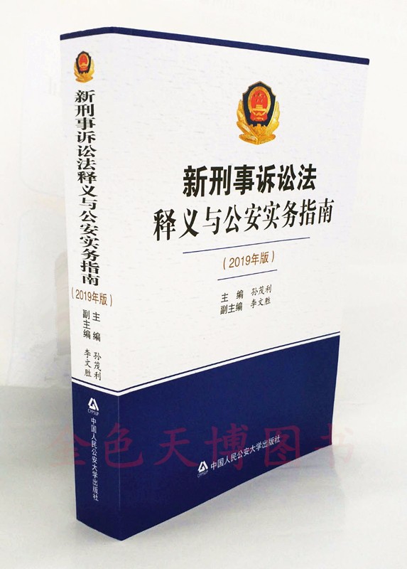 刑事诉讼法解释2019 刑事诉讼法解释2021新旧对照