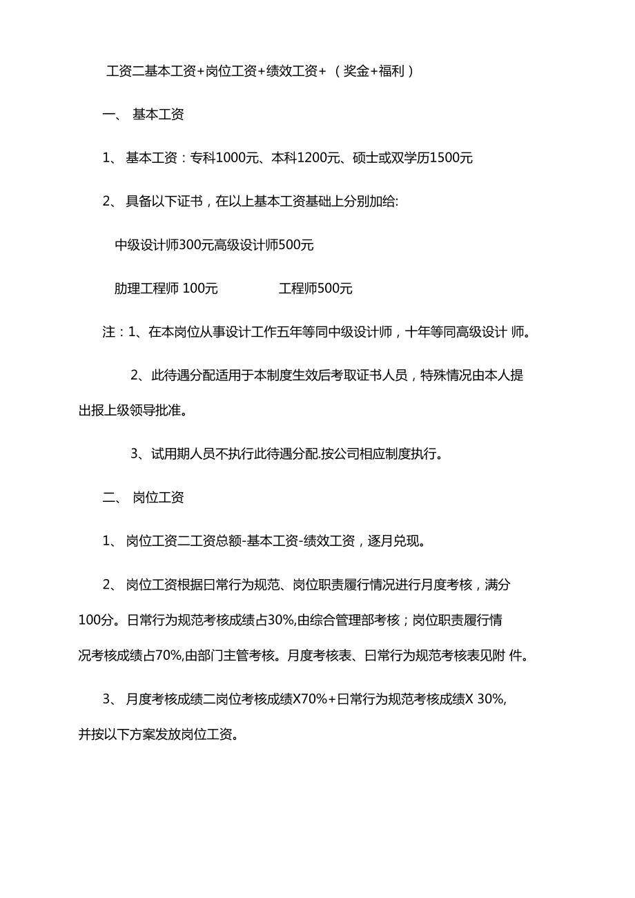 工装设计师提成比例 工装设计师助理提成怎么算