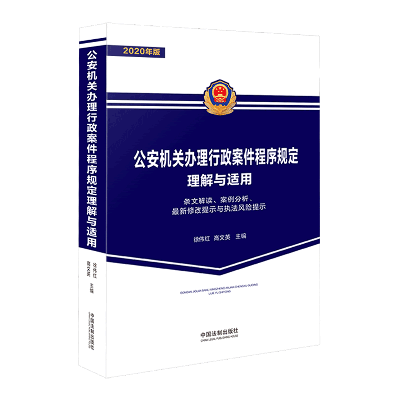 公安机关办理刑事案件程序规定下载 公安机关办理刑事案件程序规定最新版最新