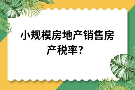 湛江注册公司房地产税 湛江注册公司房地产税怎么收