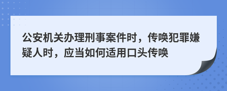 刑事传唤下一步 刑事传唤之后到什么流程