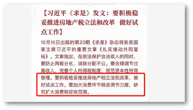 深圳房地产税试点报告 深圳市房地产税征收试点