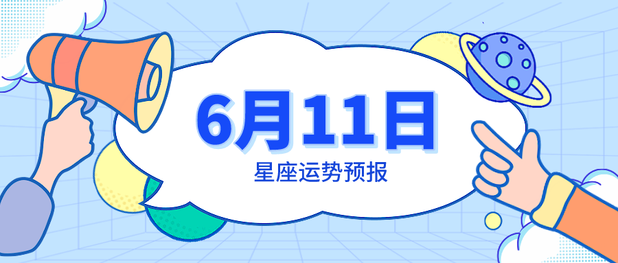 6月11号什么星座 6月11什么星座的女人