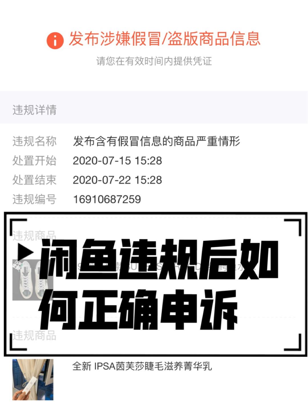 闲鱼处罚会罚钱吗 闲鱼违规处罚期多久