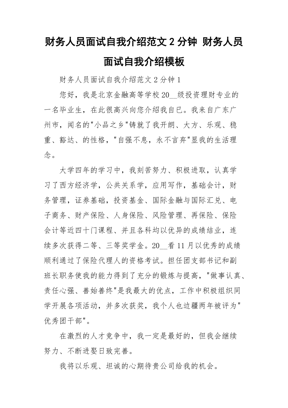 医疗销售面试自我介绍 医疗销售面试自我介绍范文