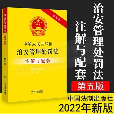 治安处罚法第四十九条 治安处罚法第四十九条内容