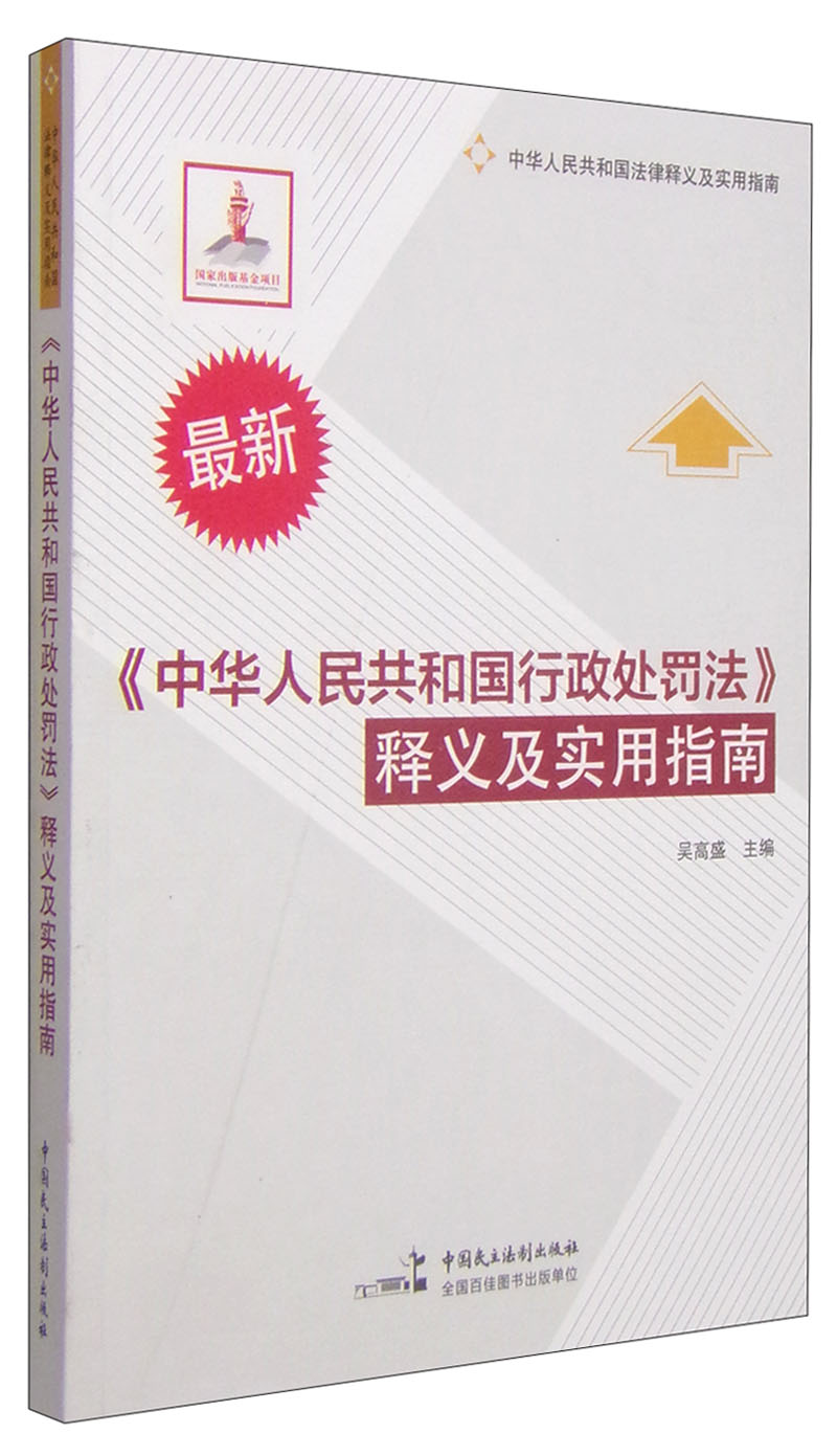 名词解释行政处罚 行政执行罚名词解释