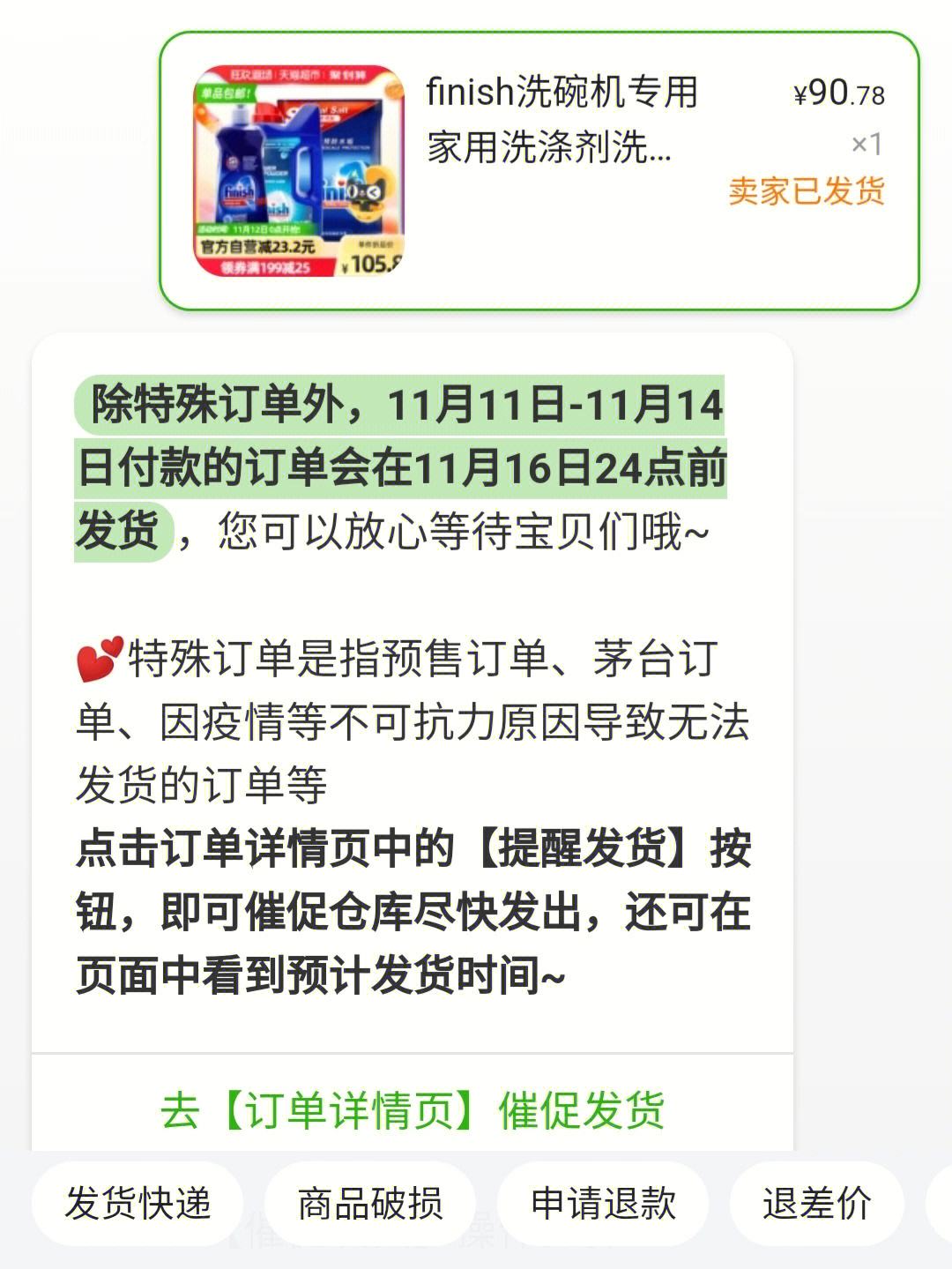 卖家虚假发货处罚规定 卖家虚假发货处罚规定商家版