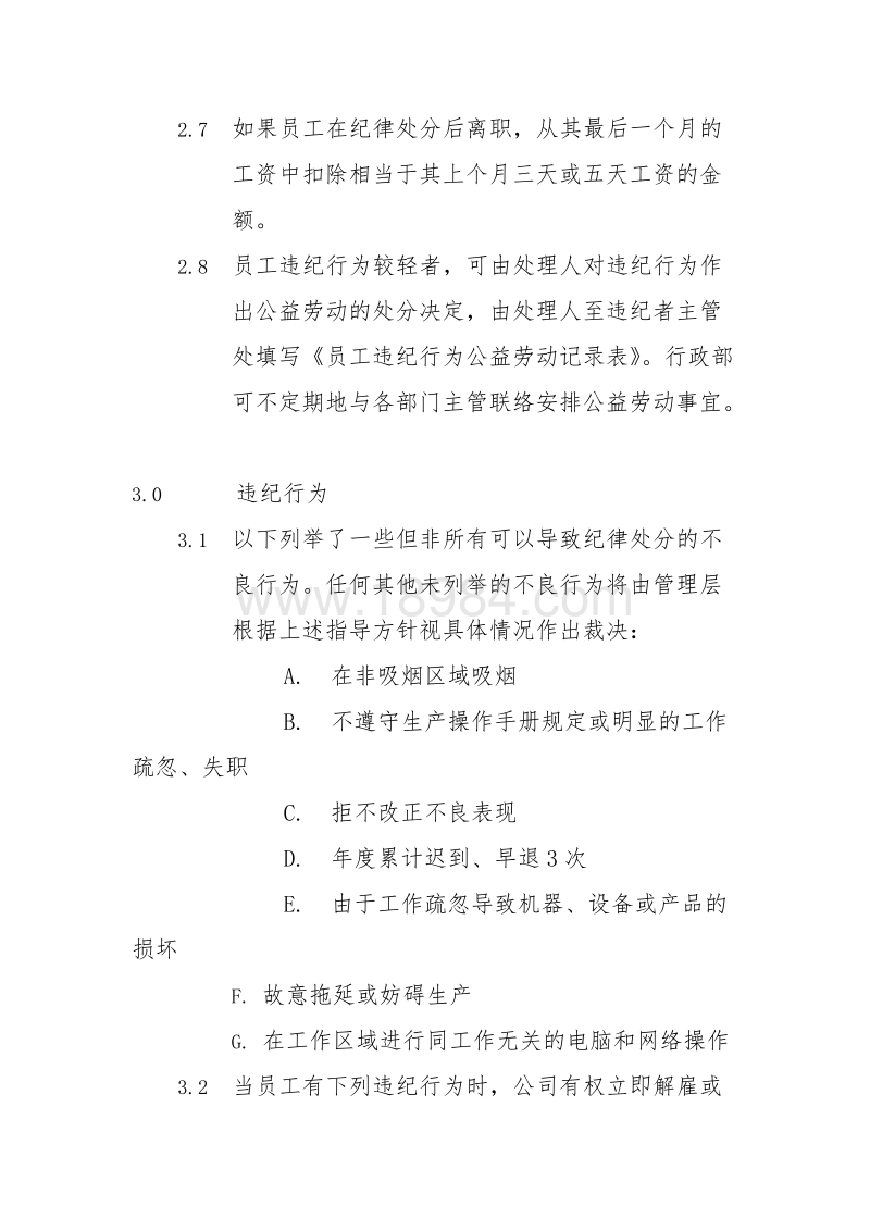 员工管理处罚条例 员工管理处罚条例全文