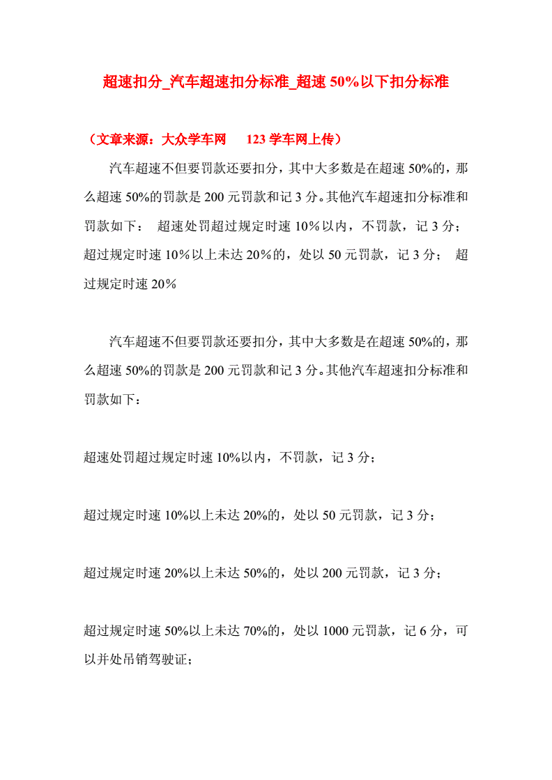 超速50怎么处罚扣分 现在超速50%以上怎么处罚扣几分