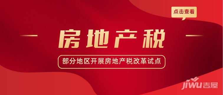 房地产税包括门市 房地产税包括门市出售吗