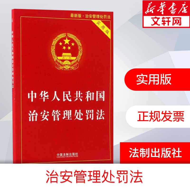 治安管理处罚法第19条 治安管理处罚法第19条第5款