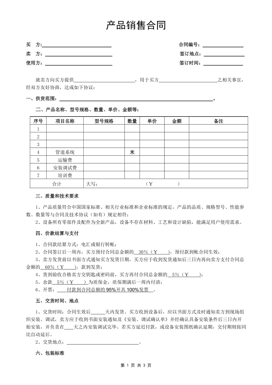 销售合同英文版 销售合同英文版去哪找