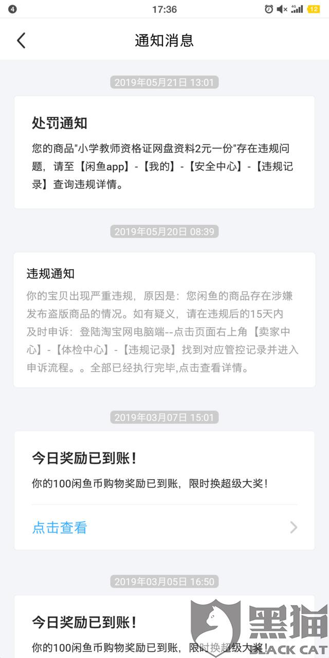 闲鱼用户被处罚 闲鱼用户被处罚可以回消息看消息吗