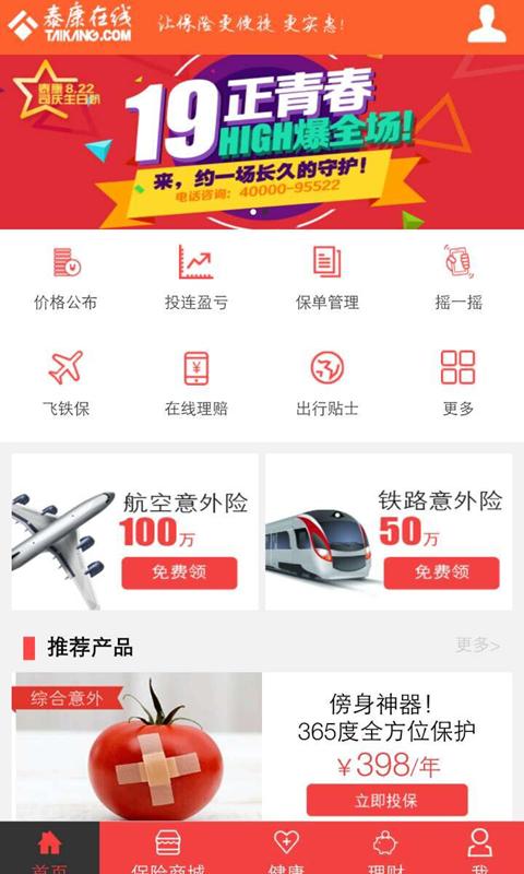 意外险销售app 意外险销售话术金句