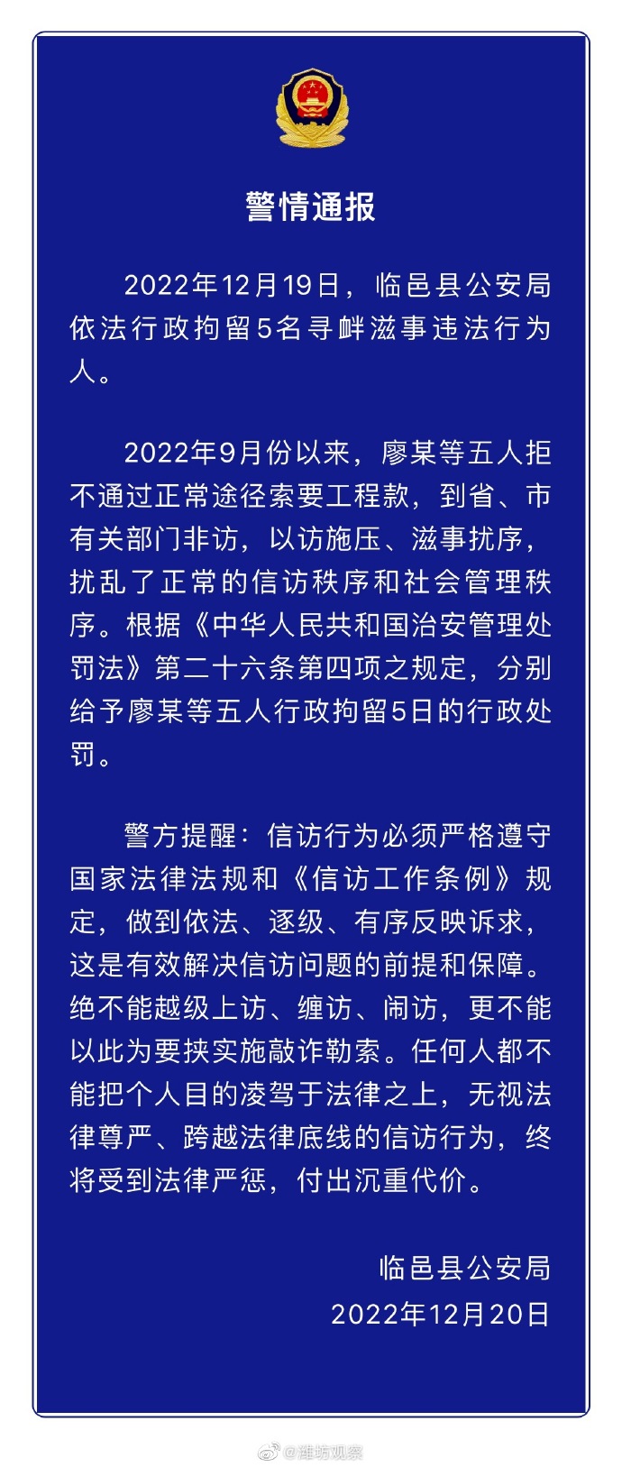 扰乱治安怎么处罚 扰乱治安管理处罚法