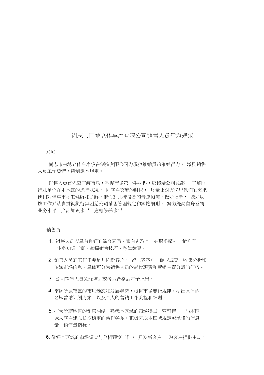 销售政策的制定 销售政策的制定案例