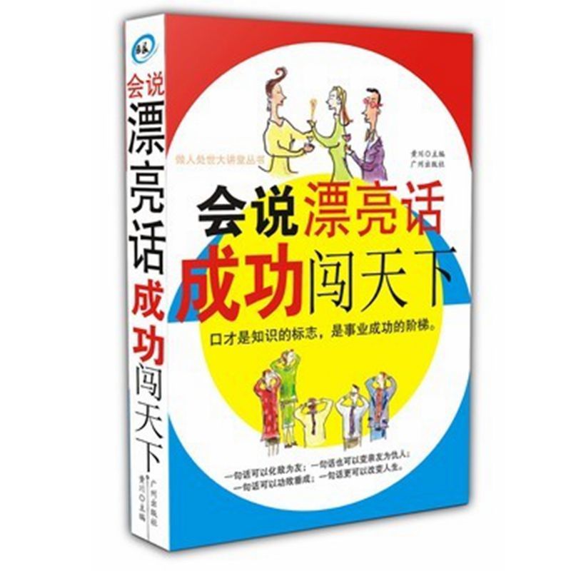 销售就要会说4种话 销售就要会说4种话读后感