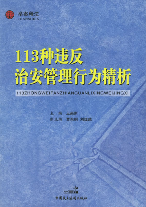 治安管理处罚法75条 治安管理处罚法75条对蜜蜂