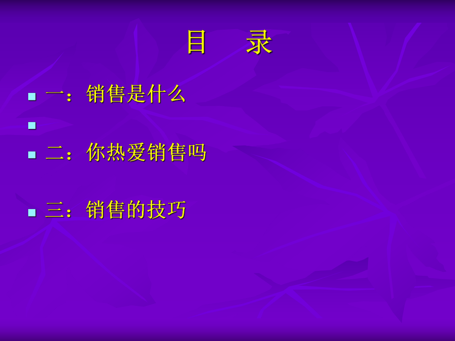 如何做一名优秀的销售 怎么样才能做好一个销售