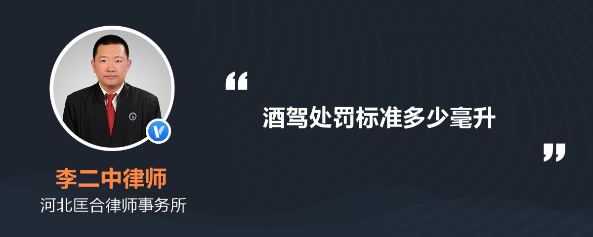 饮酒驾驶机动车的处罚 驾驶机动车酒驾怎么处理