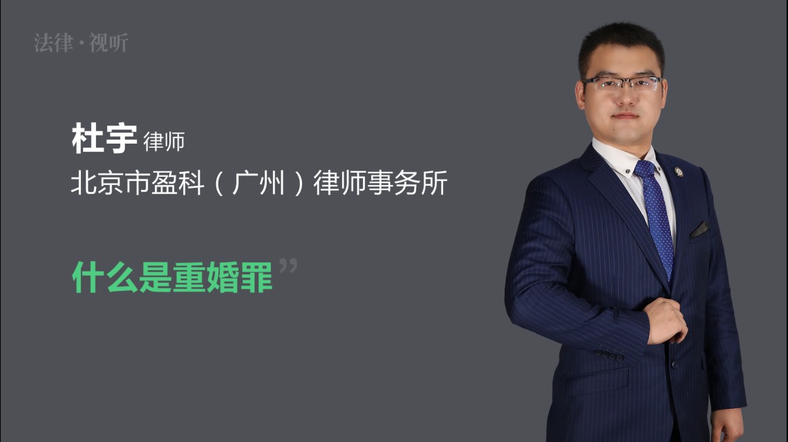 犯了重婚罪会有什么处罚 犯了重婚罪会有什么处罚措施