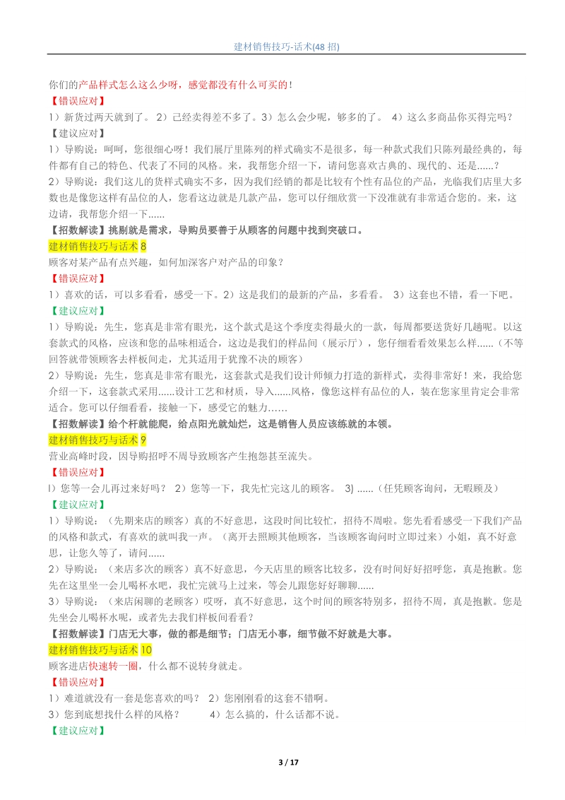 涂料销售话术 涂料销售话术模板