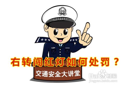 机动车闯红灯怎么处罚 闯了红灯多久能查到违章记录