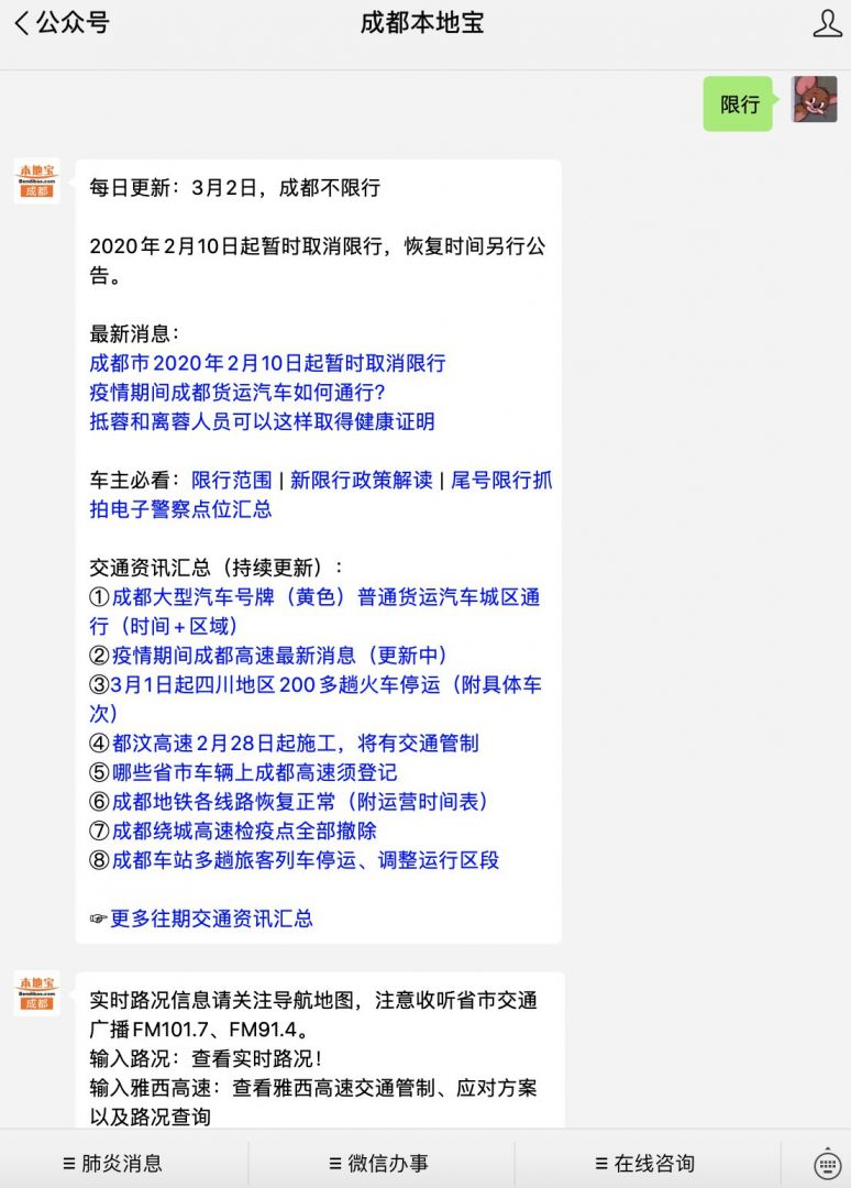 成都限号行驶怎么处罚 成都违法限号行使如何处罚