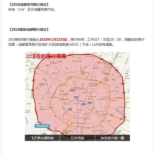 成都限号行驶怎么处罚 成都违法限号行使如何处罚