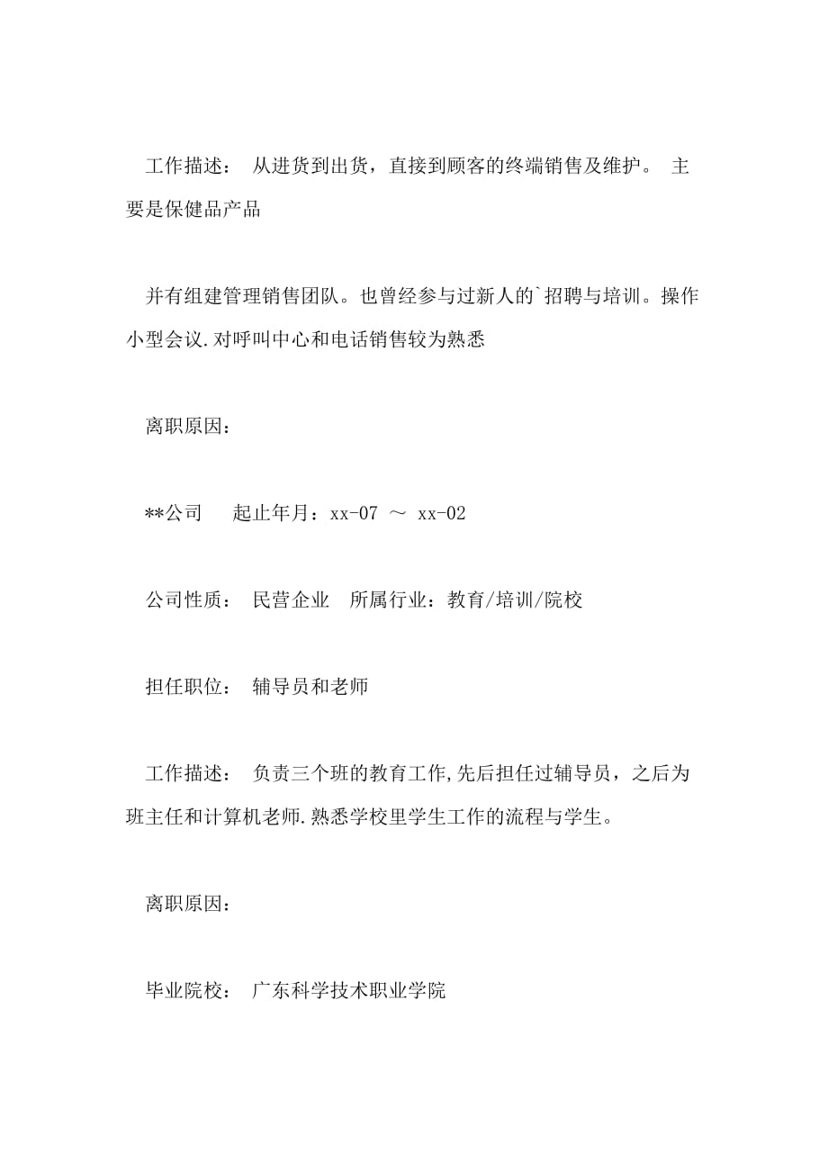 销售经理任职资格 销售经理任职资格怎么写