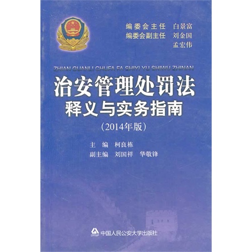 治安管理处罚的年龄 治安管理处罚年龄认定