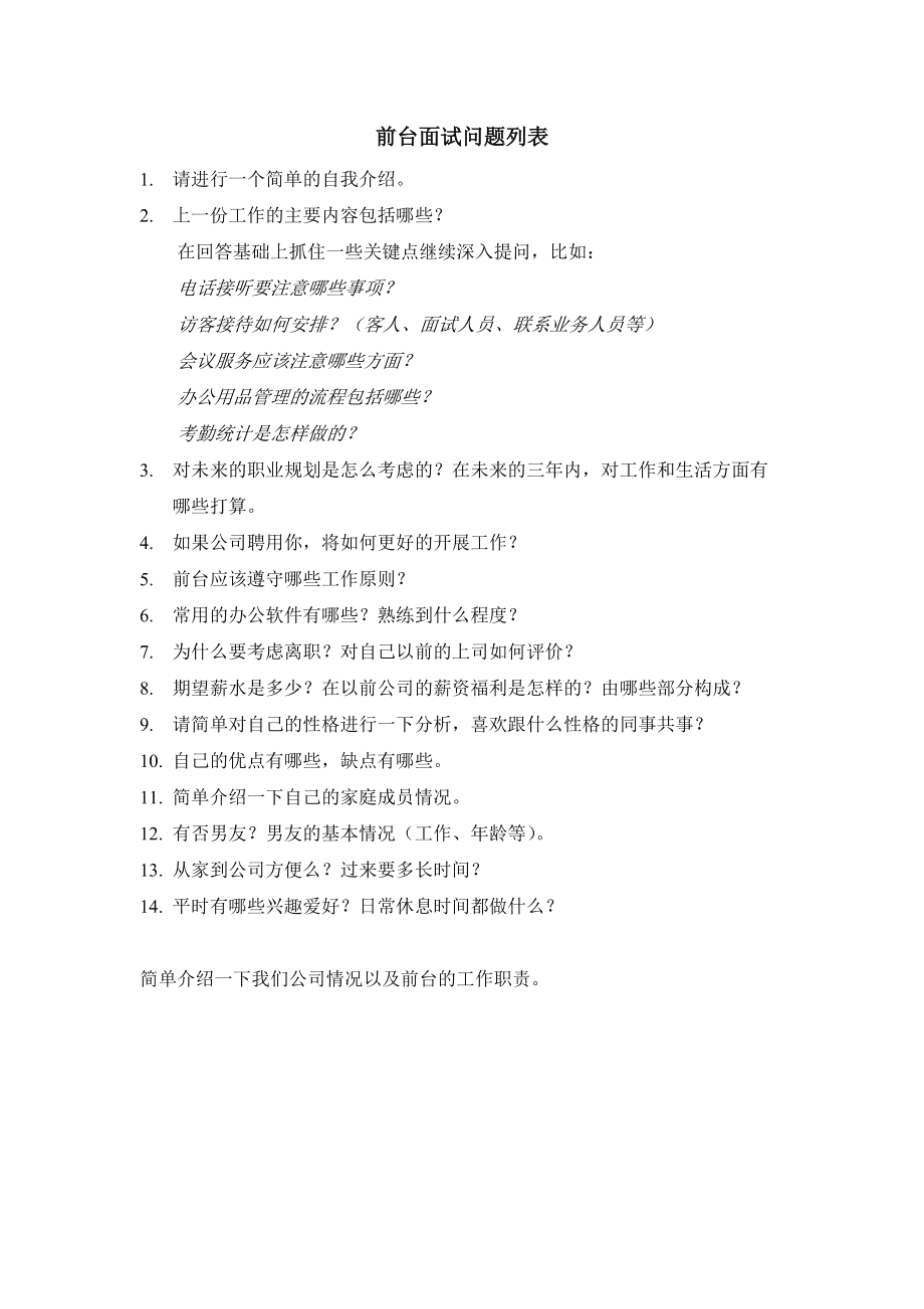 销售人员面试问题 销售人员面试问题设计