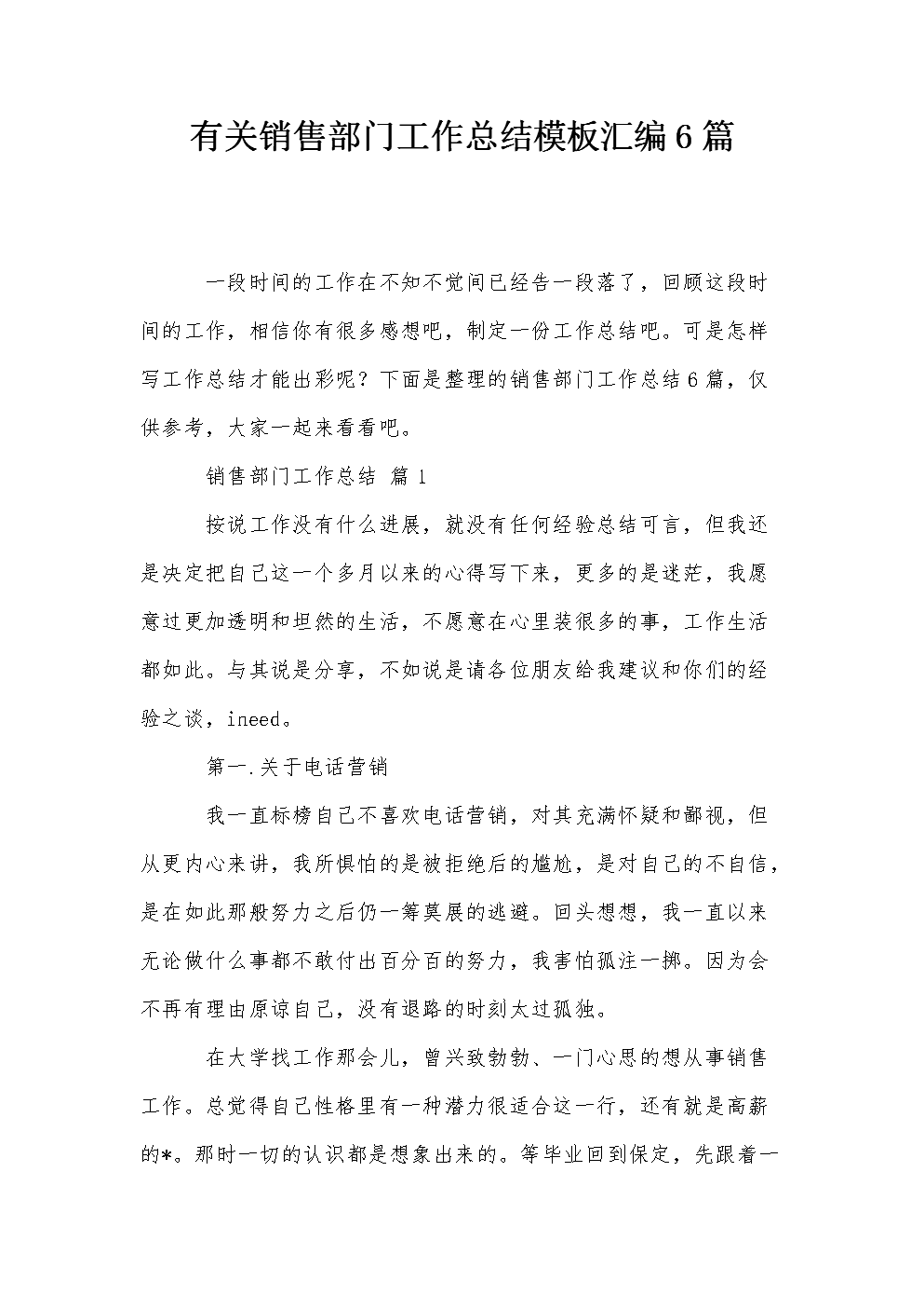 销售成长总结 销售个人提升和成长总结