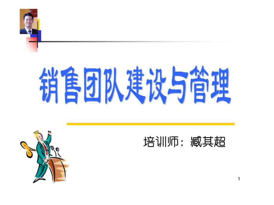 销售团队建设计划 销售团队建设计划范文