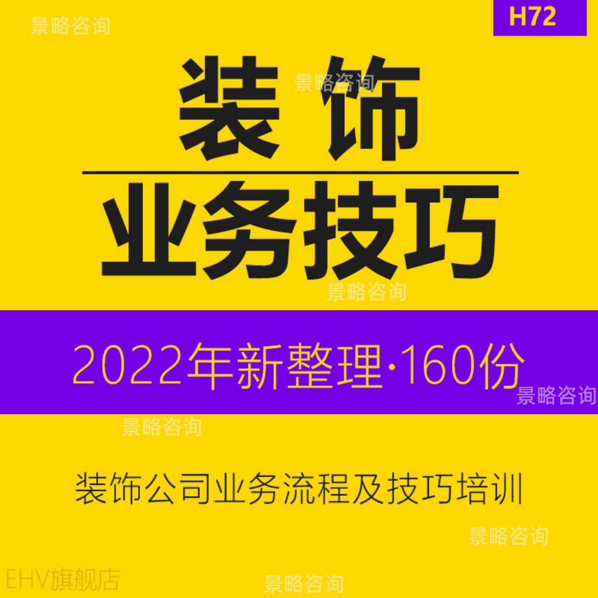 家装销售话术 家装销售话术900句