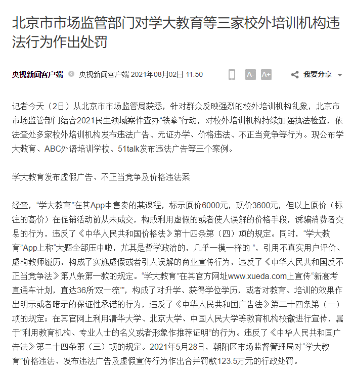 无证办学怎么处罚 无办学资格的怎么处罚