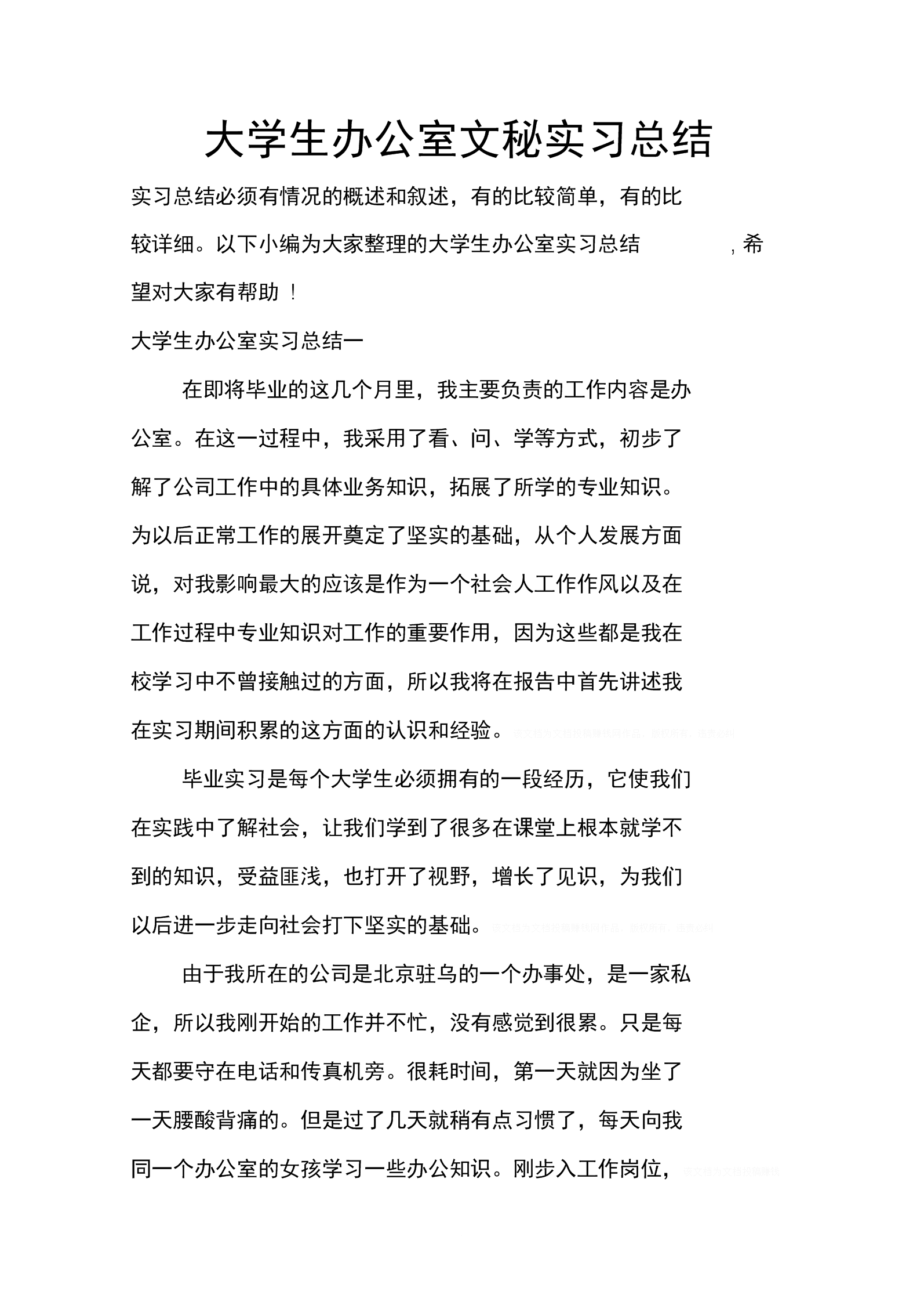 销售实训总结 销售实训总结800字