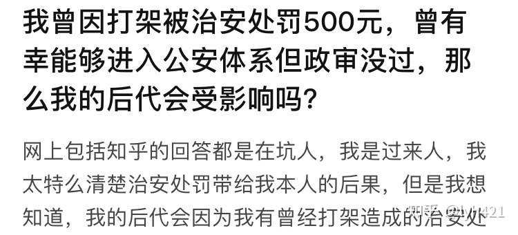 行政处罚对政审的影响 什么样的行政处罚影响政审