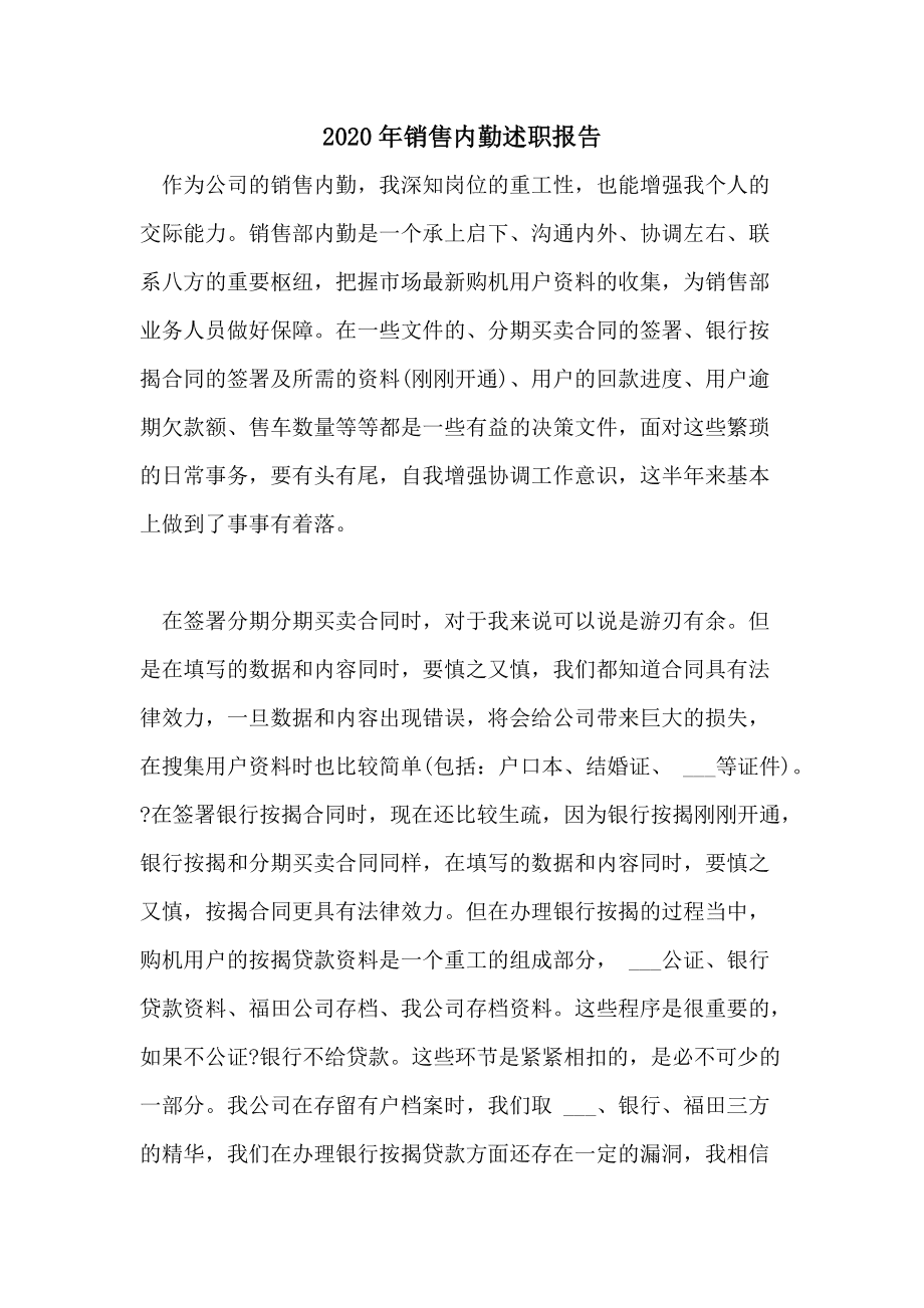 销售内勤述职报告 销售内勤述职报告ppt