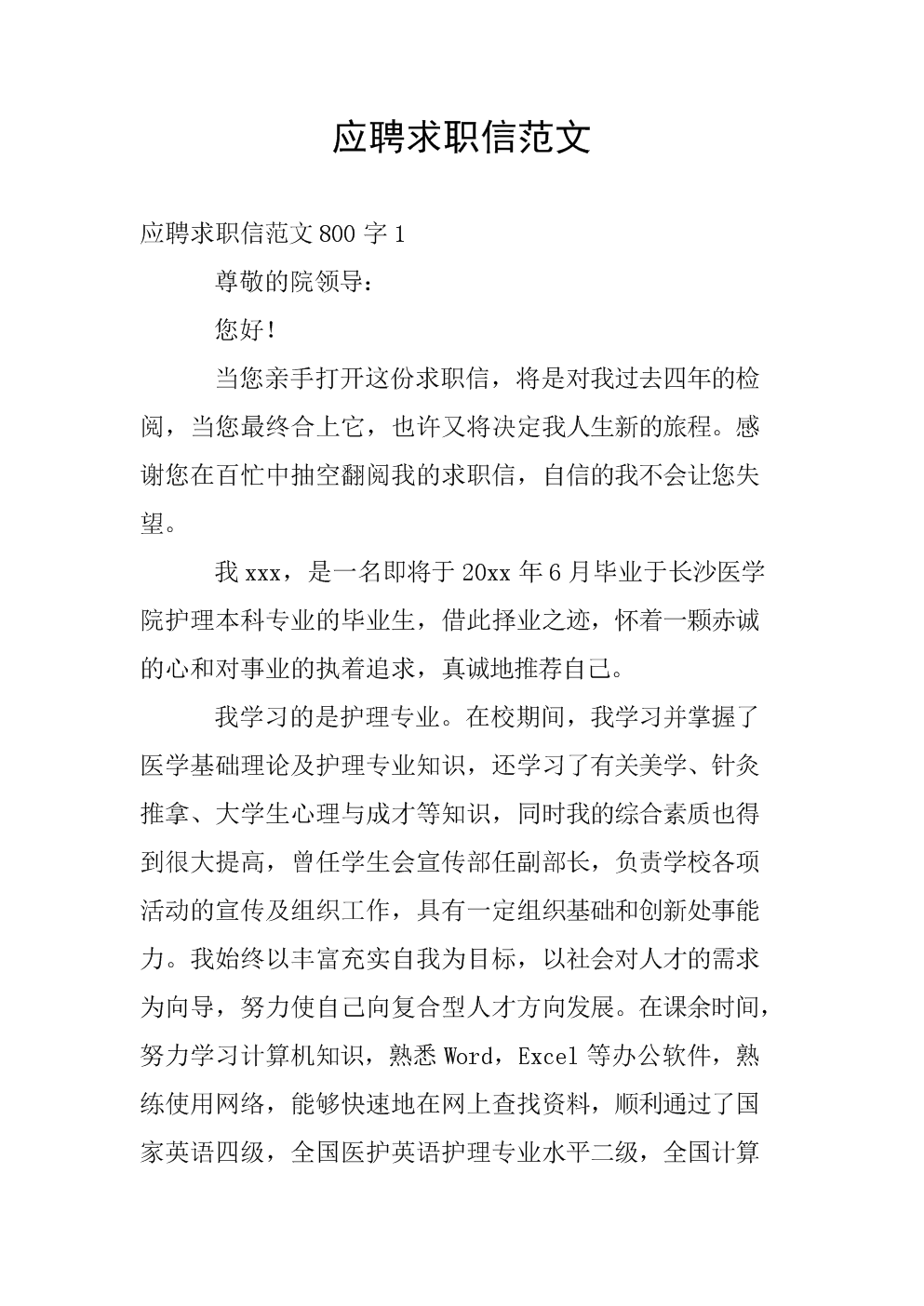 销售求职信 招聘销售信息