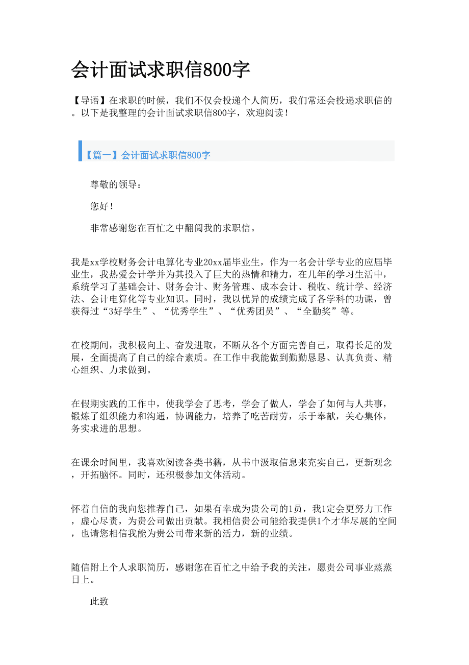 销售求职信 招聘销售信息