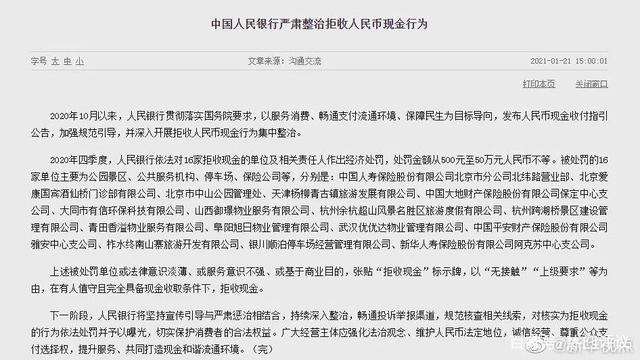 拒收人民币处罚标准 拒收人民币有什么处罚