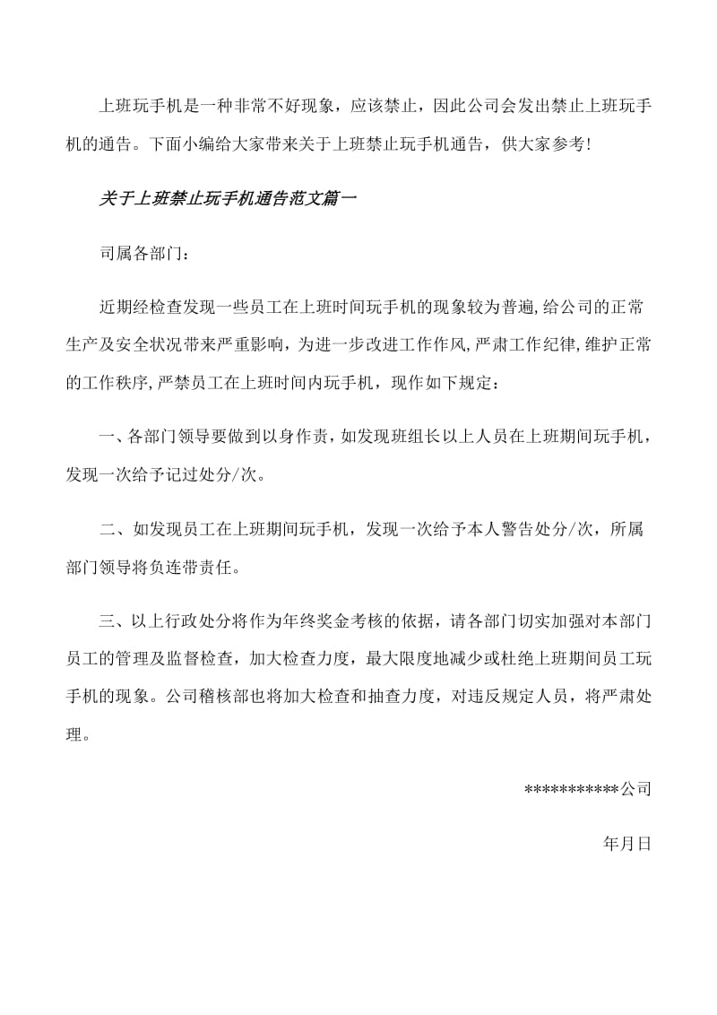 顶撞上司的处罚通告 顶撞上司处罚通告范文