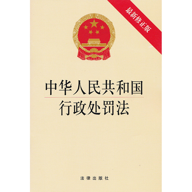 行政处罚法实施细则 行政处罚法实施细则解读