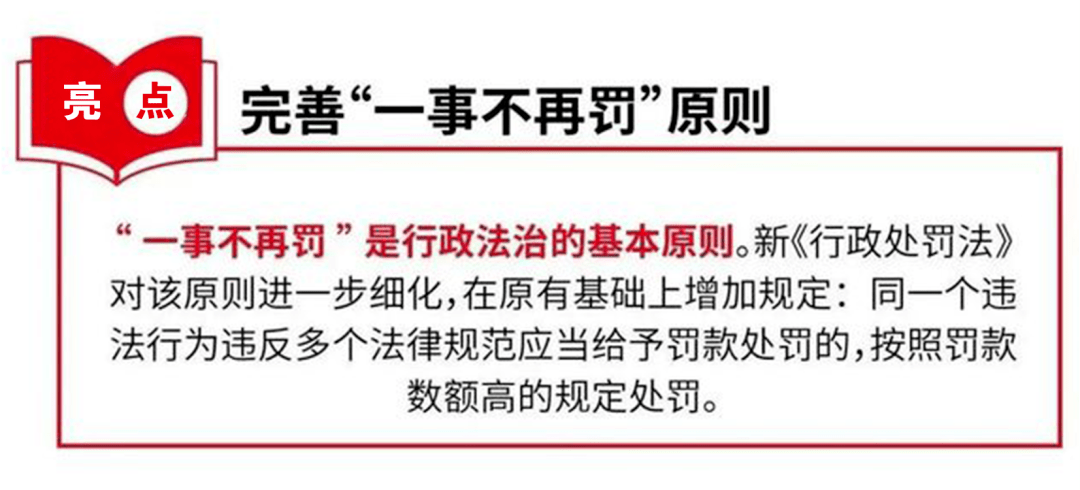 行政处罚法实施细则 行政处罚法实施细则解读