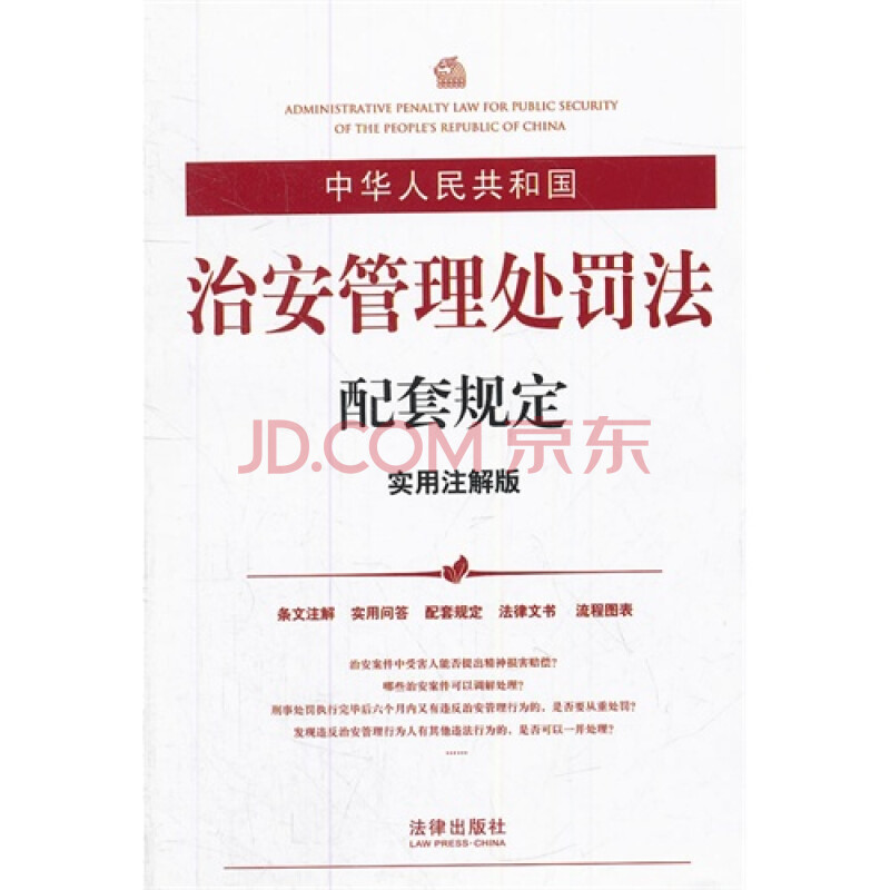 治安管理处罚法第二十三条 治安管理处罚法第二十三条释义