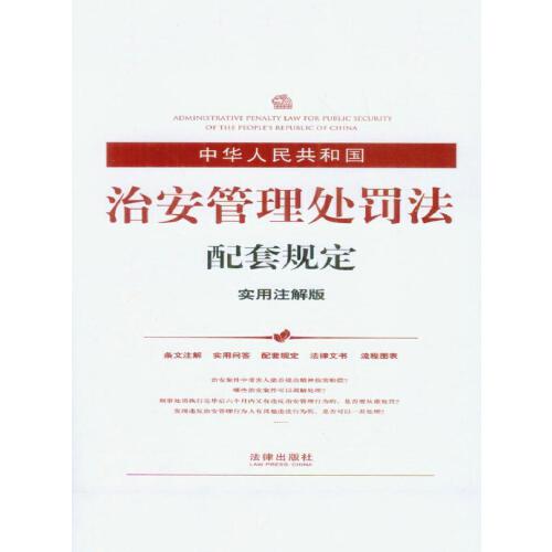 治安管理处罚法第二十三条 治安管理处罚法第二十三条释义