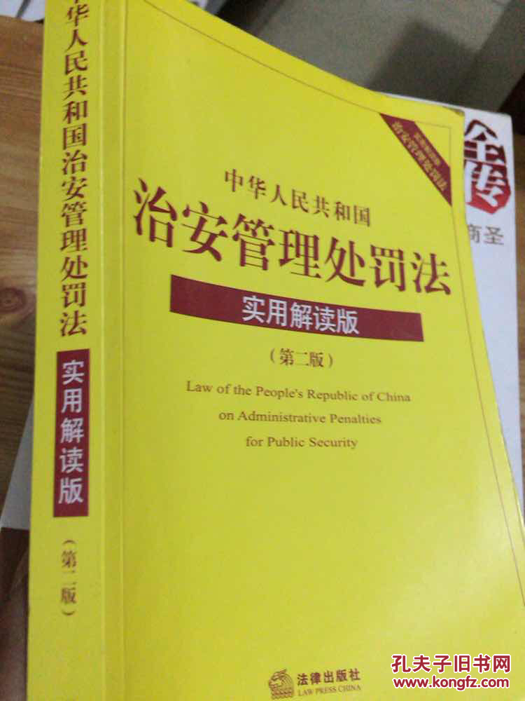 治安管理处罚法题库 治安管理处罚法题库和答案