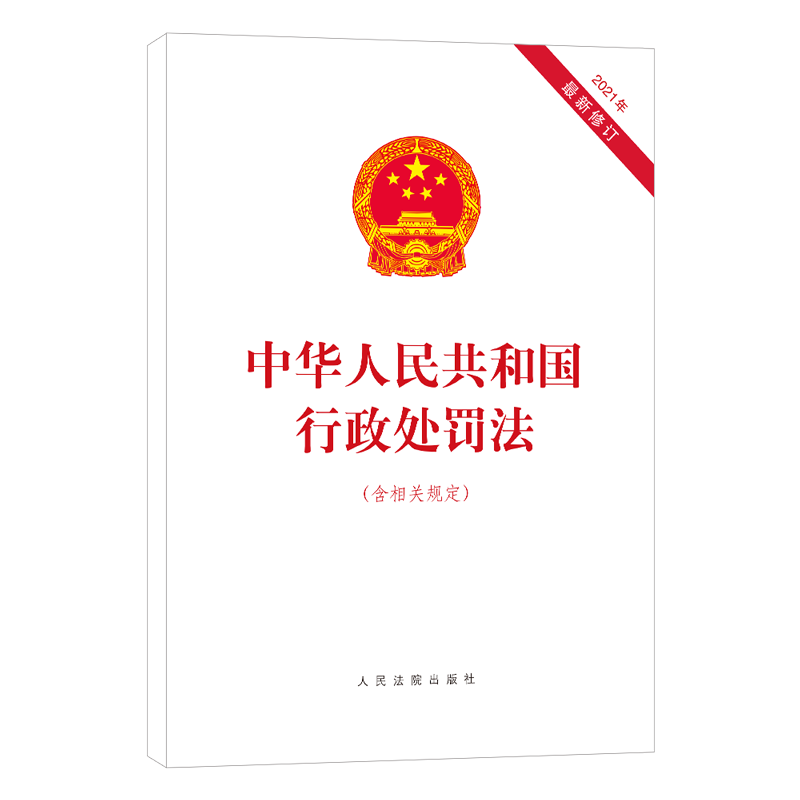 交警法律法规处罚规定 交警法律法规处罚规定最新